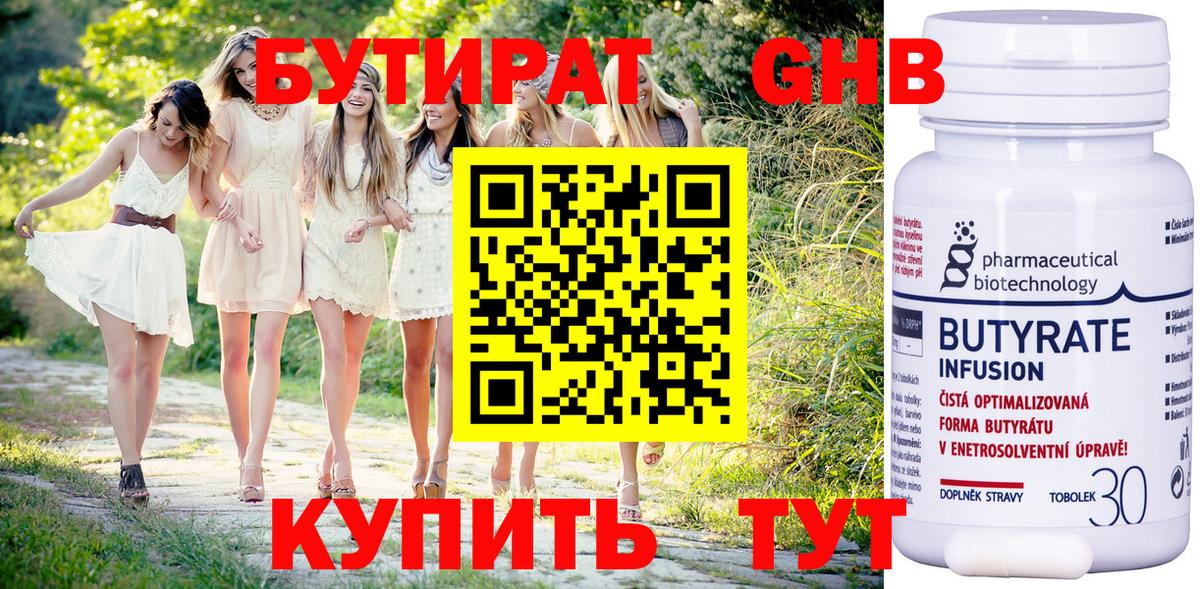 Новый Уренгой  БУТИРАТ  Вход с VPN  БУТИРАТ оксибутират 
