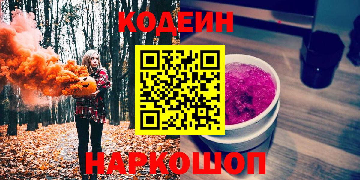 Codein напиток Lean (лин)  Кодеиновый сироп Lean Purple Drank  Вход с VPN  Новый Уренгой 