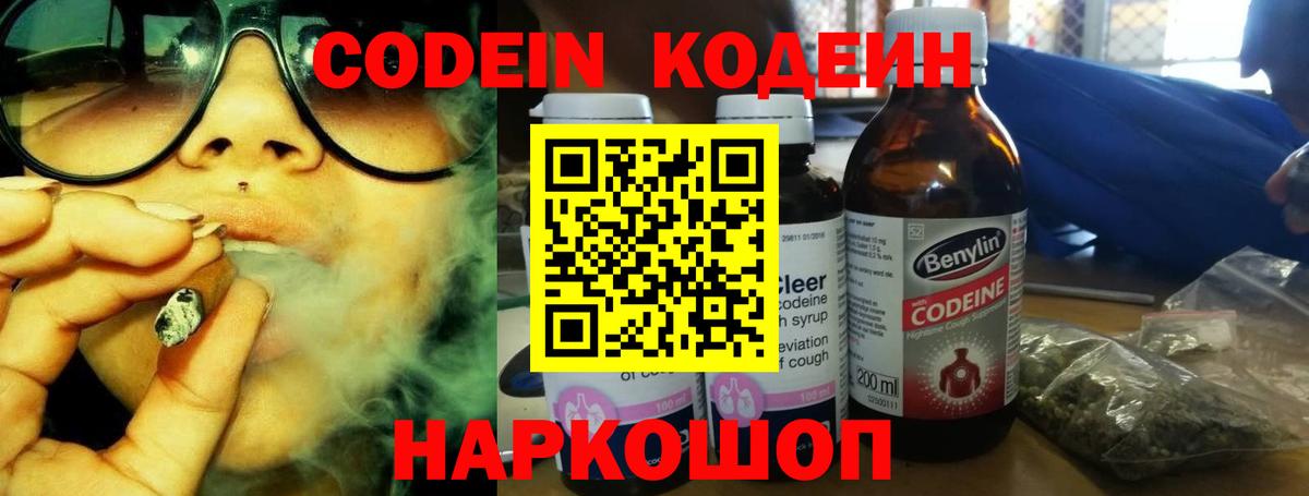 Кодеин Purple Drank Новый Уренгой