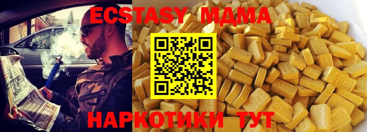 MDMA кристаллы Новый Уренгой