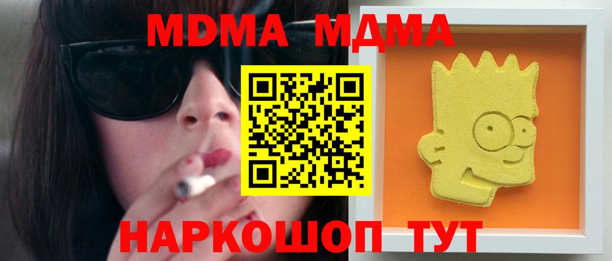 Новый Уренгой  MDMA кристаллы  MDMA  Вход с VPN 