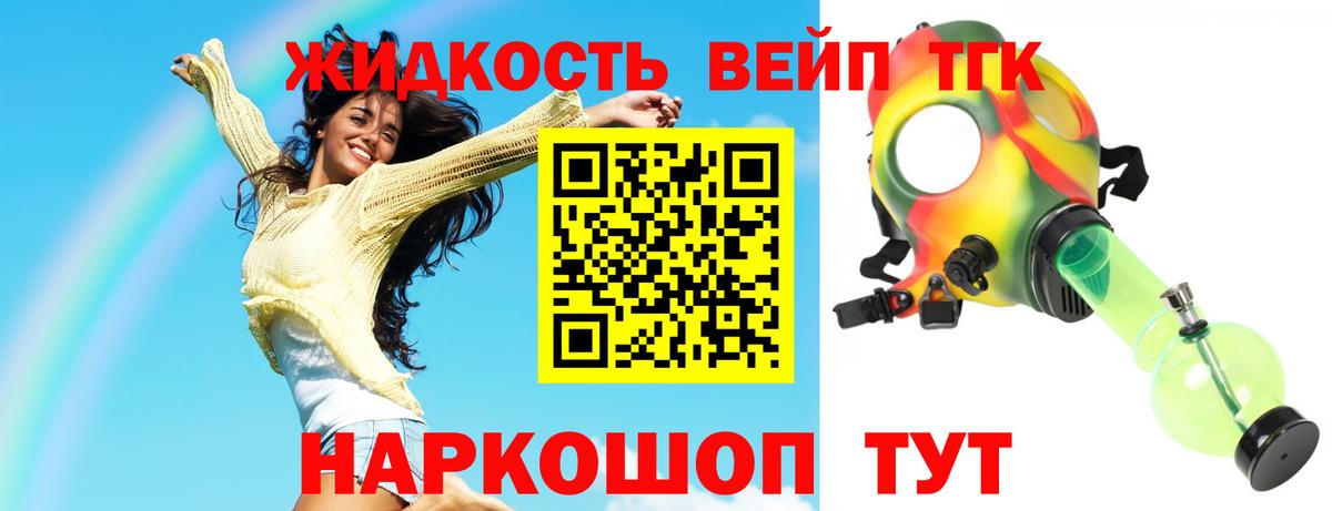 ТГК вейп с тгк Новый Уренгой